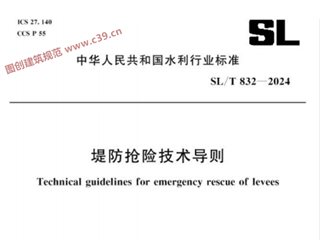 堤防抢险技术导则
