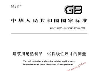 建筑绝热制品 试件线性尺寸的测量