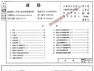 道路-排水构筑物