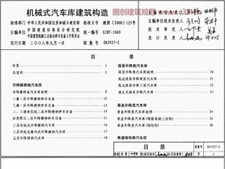机械式汽车库建筑构造