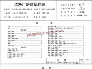 洁净厂房建筑构造