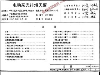 电动采光排烟天窗