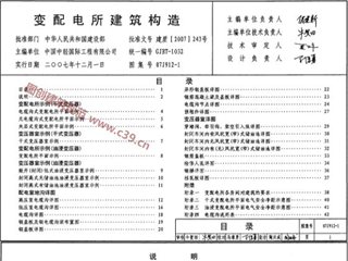 变配电所建筑构造