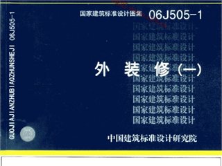 外装修（一）