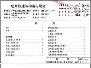 幼儿园建筑构造与设施