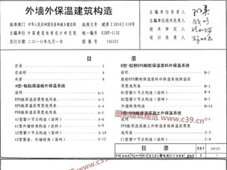 外墙外保温建筑构造