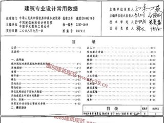 建筑专业设计常用数据(按2020年3月31日前出版的标准、规范编制)