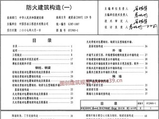 防火建筑构造（一）