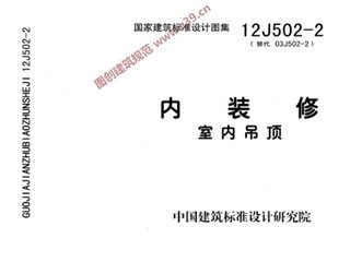 内装修 室内吊顶