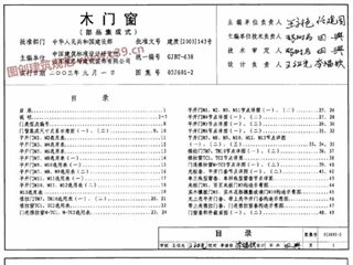 木门窗（部品集成式）