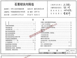 石膏砌块内隔墙