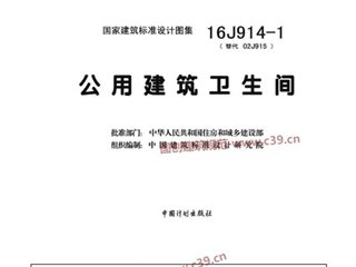 公用建筑卫生间