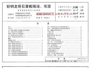 轻钢龙骨石膏板隔墙、吊顶
