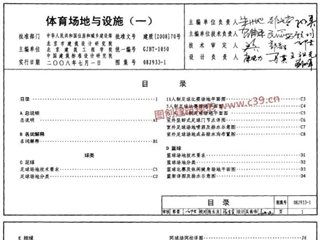 体育场地与设施（一）