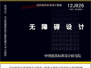 无障碍设计