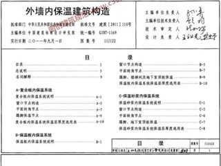 外墙内保温建筑构造