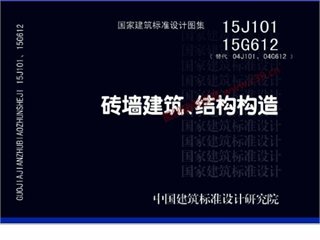 砖墙建筑、结构构造