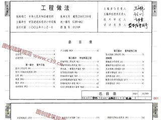 工程做法