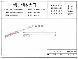 钢、钢木大门