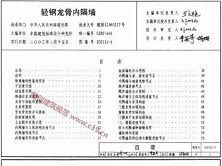 轻钢龙骨内隔墙