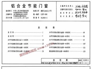 铝合金节能门窗