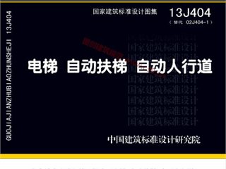 电梯、自动扶梯、自动人行道