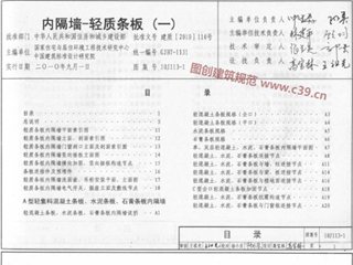 内隔墙——轻质条板（一）