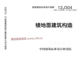 楼地面建筑构造