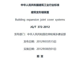 建筑变形缝装置