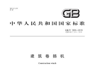 建筑卷扬机
