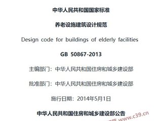 养老设施建筑设计规范[含条文说明]