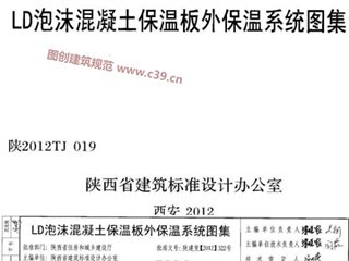 LD泡沫混凝土保温板外保温系统图集