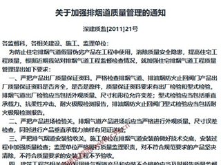 深圳市关于加强排烟道质量管理的通知