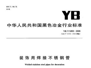 装饰用焊接不锈钢管