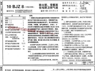 防火型、变截面住宅厨卫排气道