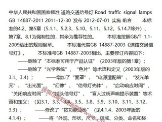 道路交通信号灯