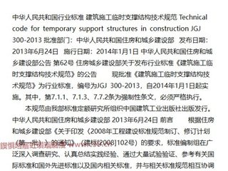 建筑施工临时支撑结构技术规范[含条文说明]