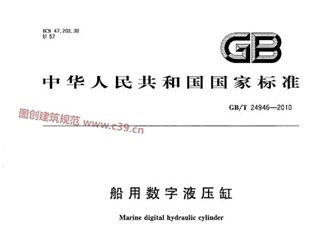 船用数字液压缸