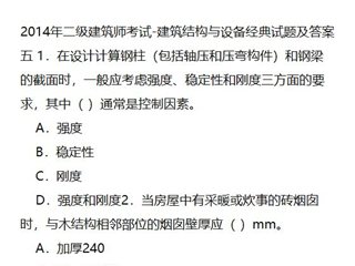 二级建筑师考试-建筑结构与设备经典试题及答案五