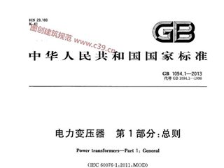 电力变压器 第1部分：总则