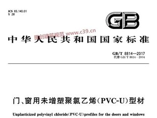 门、窗用未增塑聚氯乙烯（PVC-U）型材