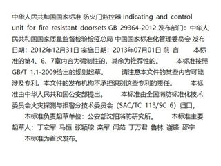 防火门监控器