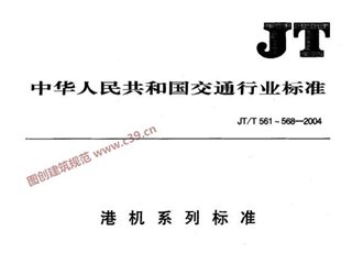 港口轮胎起重机安全规程