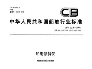 船用倾斜仪