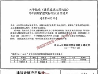 建筑玻璃应用构造 栏板 隔断 地板 吊顶 水下玻璃 挡烟垂壁