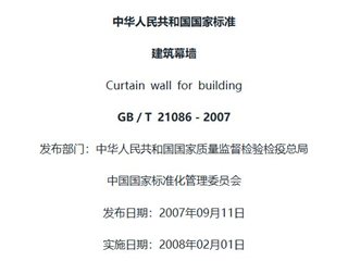 建筑幕墙
