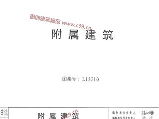 附属建筑