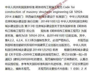 砌体结构工程施工规范[含条文说明]
