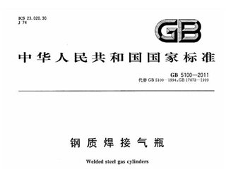 钢质焊接气瓶