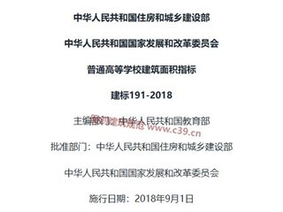 普通高等学校建筑面积指标[含条文说明]
